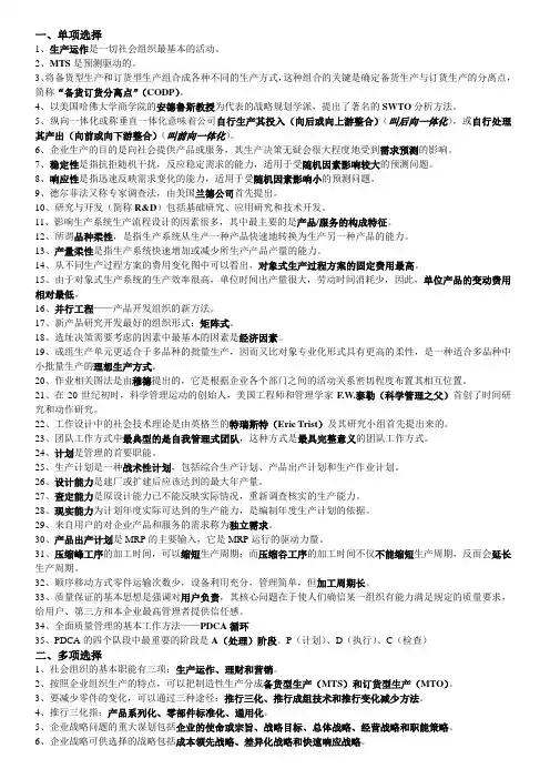 生产管理复习资料