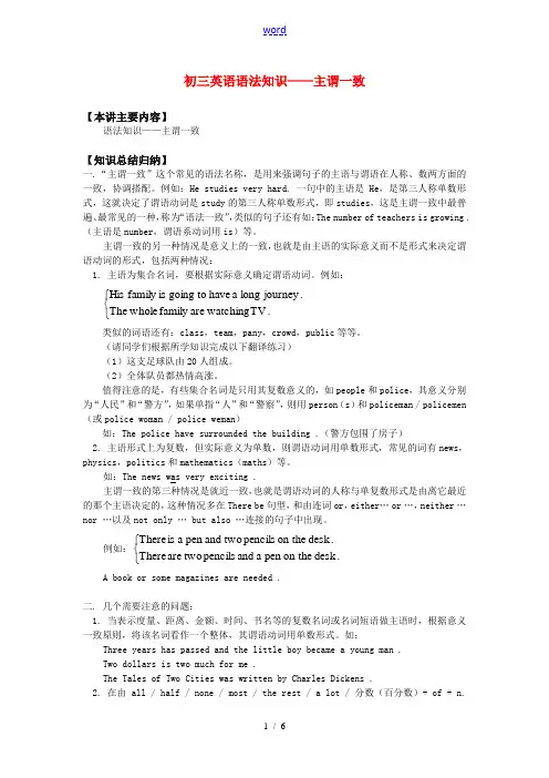 初三英语语法知识——主谓一致知识精讲