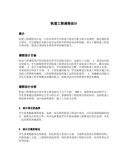 轨道工程课程设计
