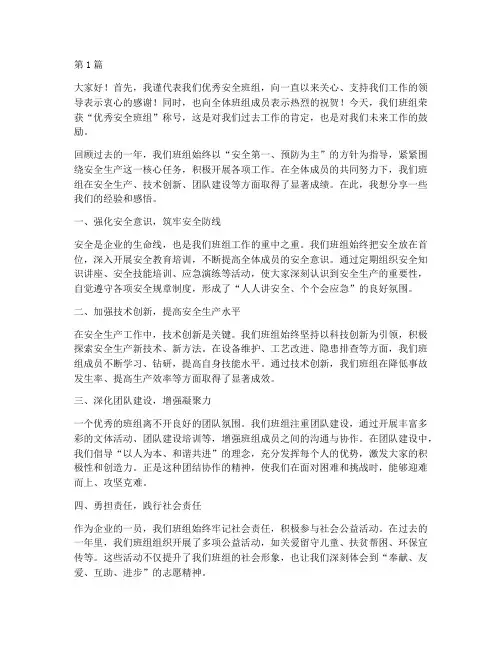 优秀安全班组获奖感言(3篇)