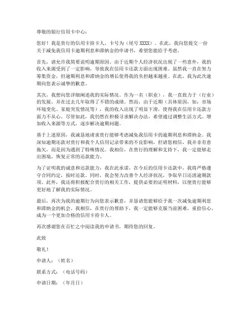 个人信用卡减免申请书范本