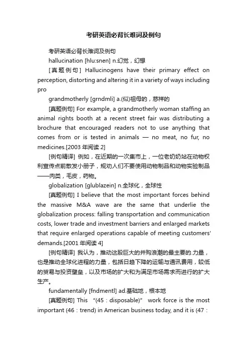 考研英语必背长难词及例句