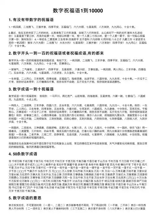 数字祝福语1到10000