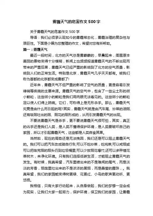 雾霾天气的危害作文500字