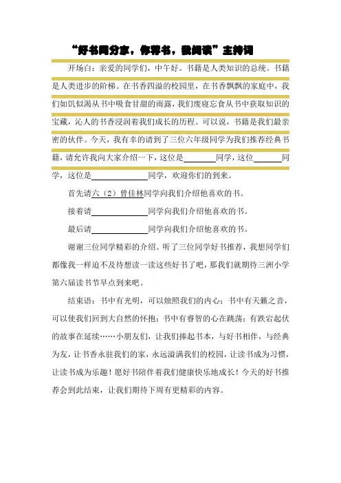 好书推荐会主持词