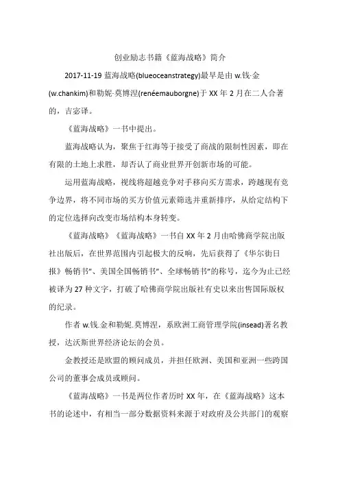 创业励志书籍《蓝海战略》简介