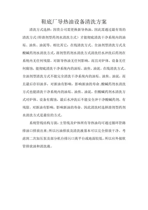 鞋底厂导热油设备清洗方案