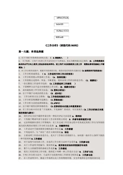 工作分析