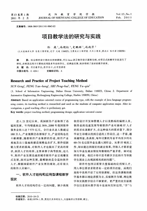 项目教学法的研究与实践