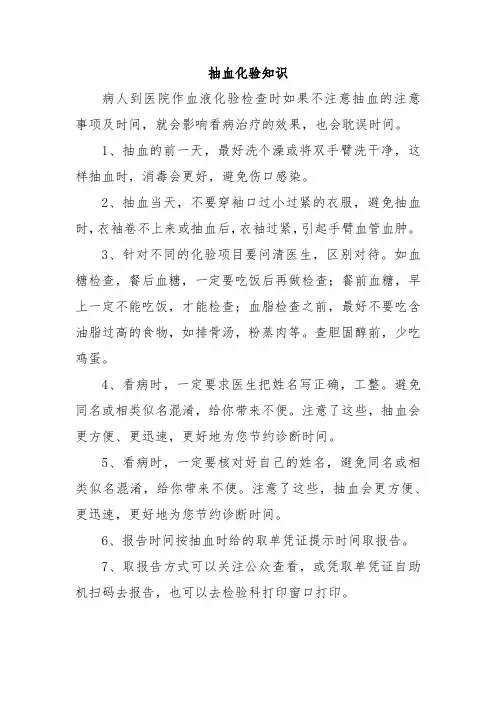 抽血化验知识