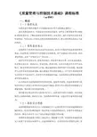 质量管理与控制技术基础课程标准