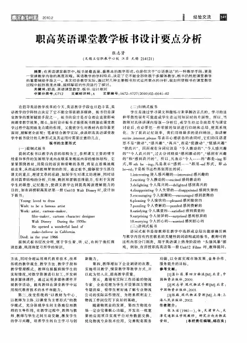 职高英语课堂教学板书设计要点分析