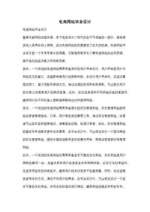 电商网站毕业设计