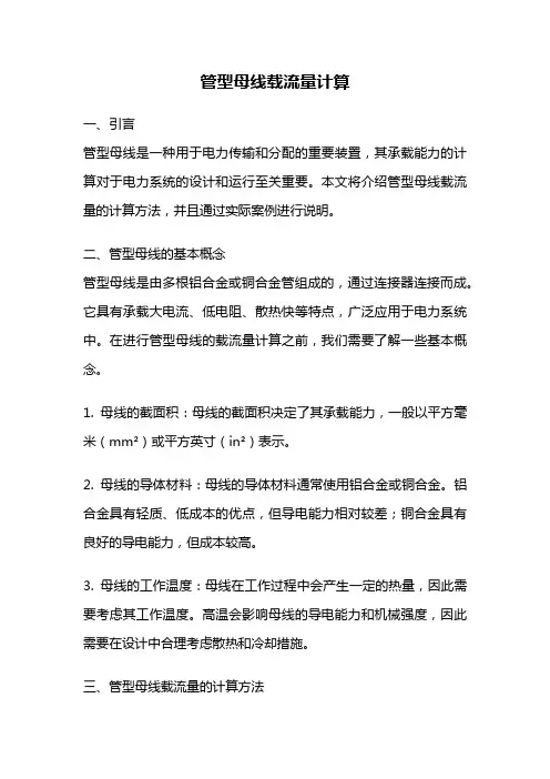管型母线载流量计算