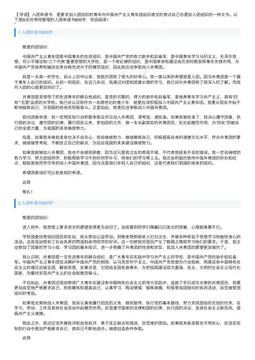 入团申请书800字10篇