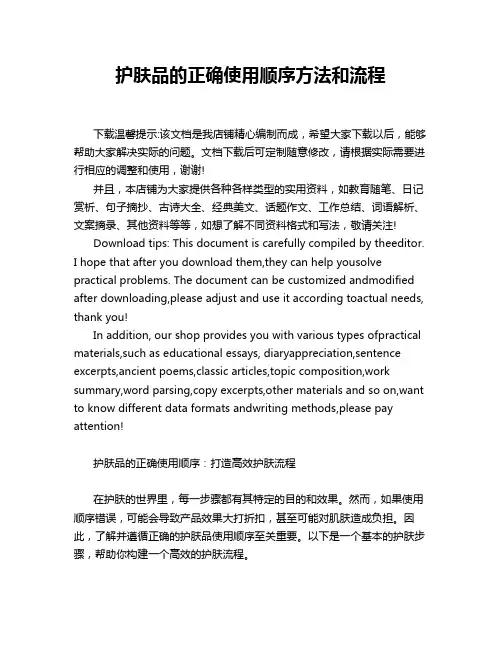 护肤品的正确使用顺序方法和流程