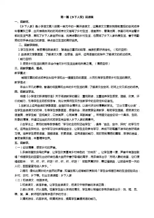 新人教版部编版四年级语文下册全册说课稿