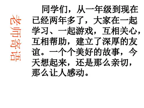同学友谊要珍惜课件1