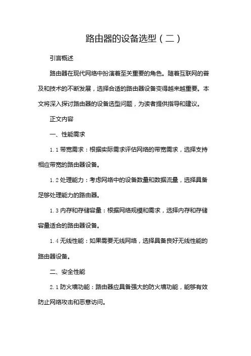 路由器的设备选型