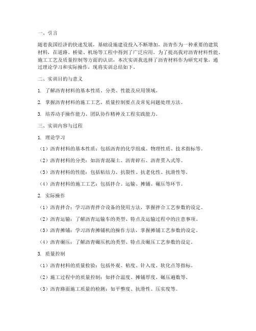 建筑材料沥青实训总结报告