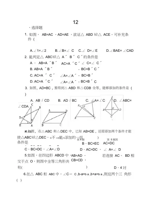 12.2三角形全等的判定第2课时“边角边”精选练习含答案