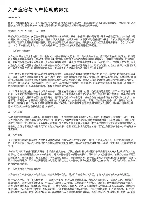 入户盗窃与入户抢劫的界定