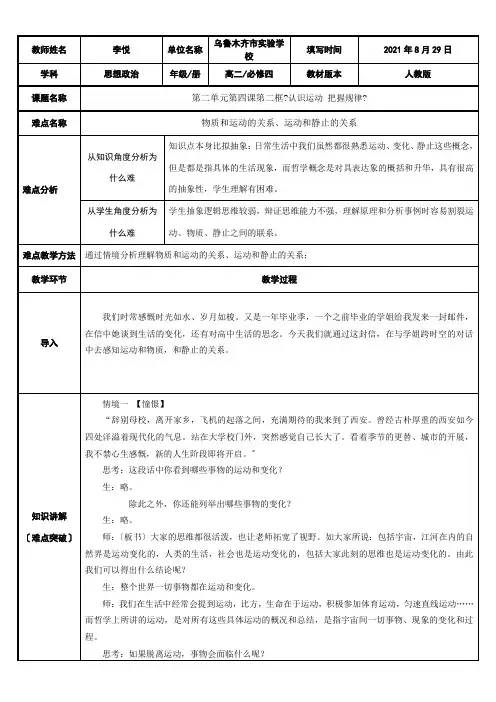 《高中思想政治人教部编版精品教案《认识运动 把握规律》1》