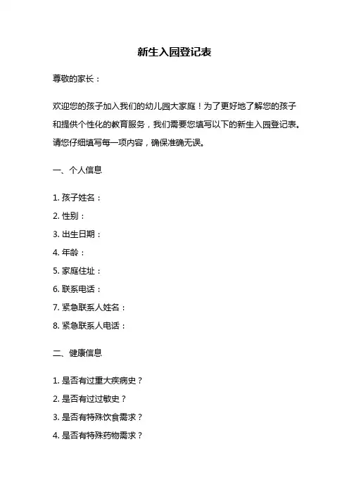 新生入园登记表