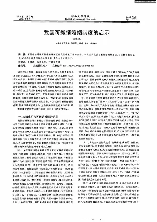 我国可撤销婚姻制度的启示