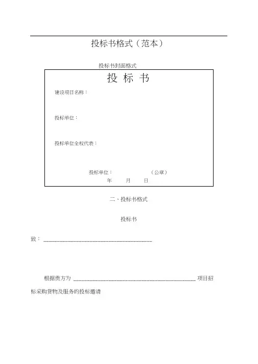 电脑投标书