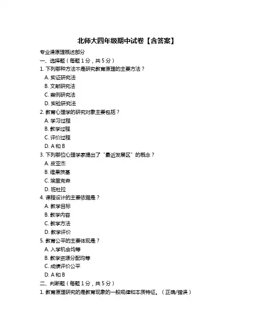 北师大四年级期中试卷【含答案】