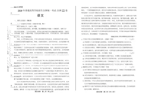 2019年高考语文全国卷1(附答案与解析)