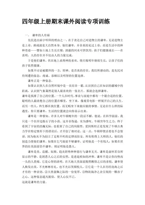 四年级上册期末课外阅读专项训练2