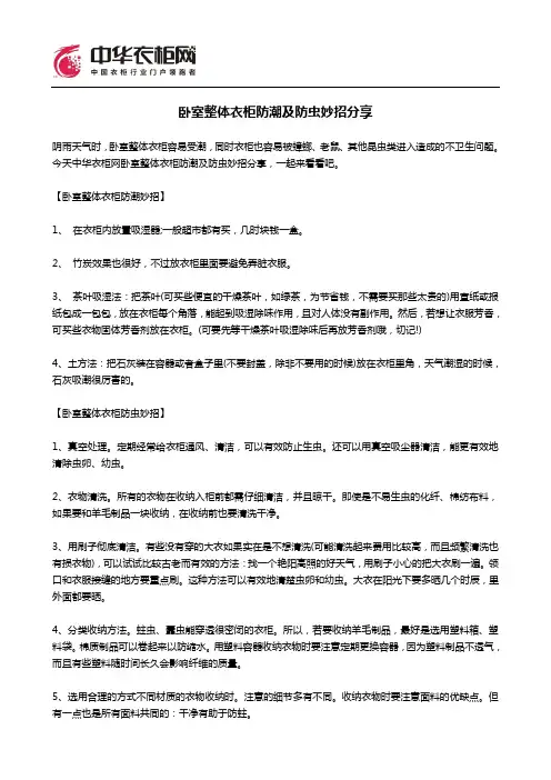 卧室整体衣柜防潮及防虫妙招分享