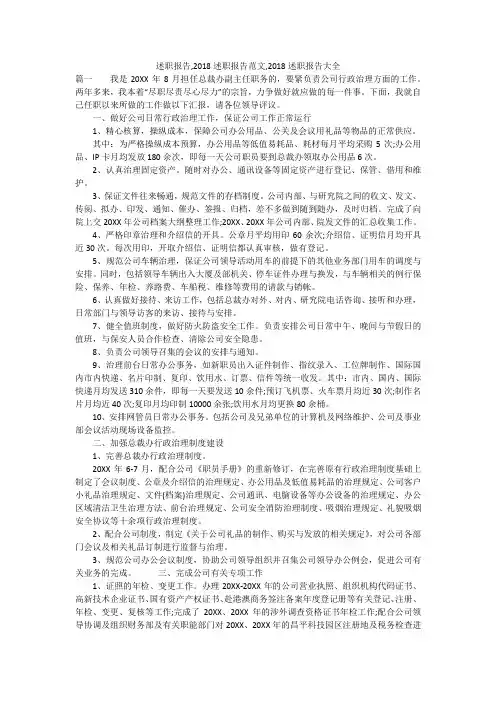 述职报告,2018述职报告范文,2018述职报告大全