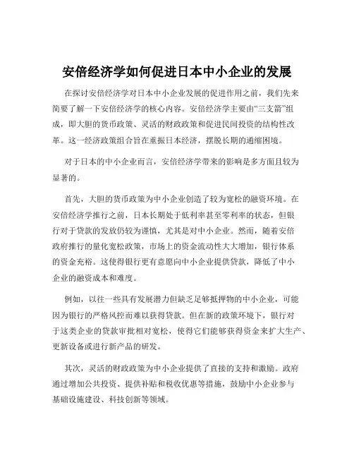 安倍经济学如何促进日本中小企业的发展