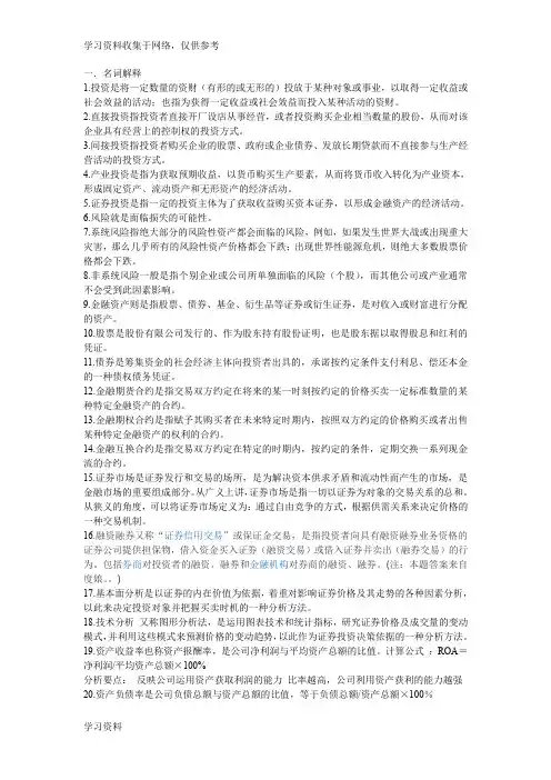 投资学重点整理