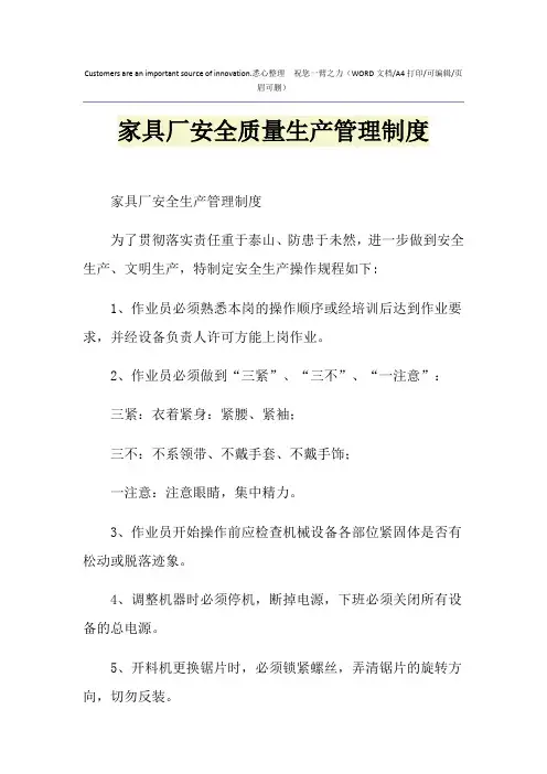 2021年家具厂安全质量生产管理制度