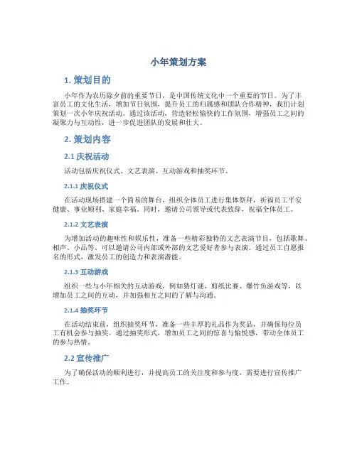 小年策划方案