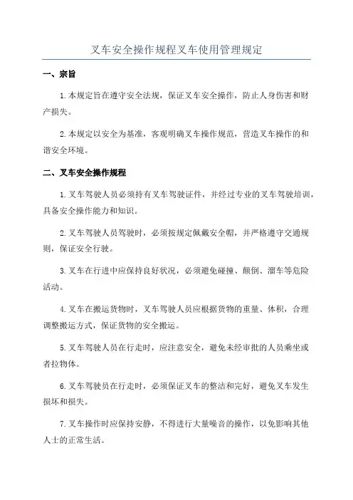 叉车安全操作规程叉车使用管理规定