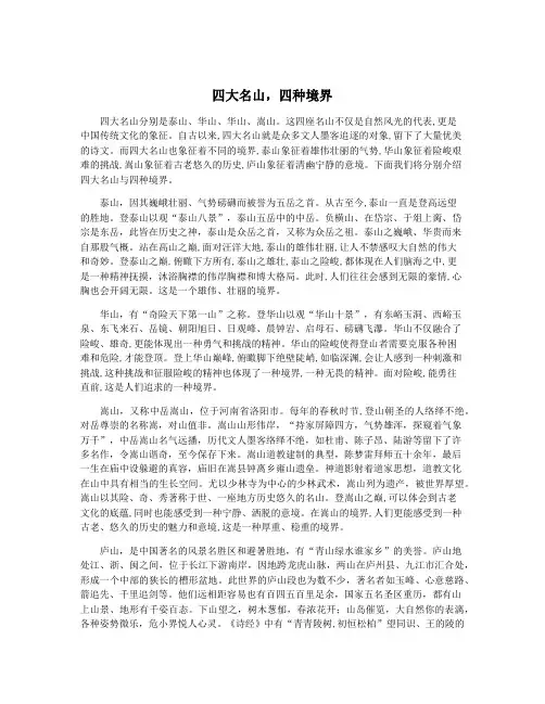 四大名山,四种境界