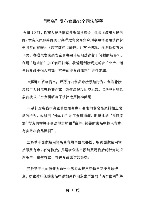 两高发布食品安全司法解释