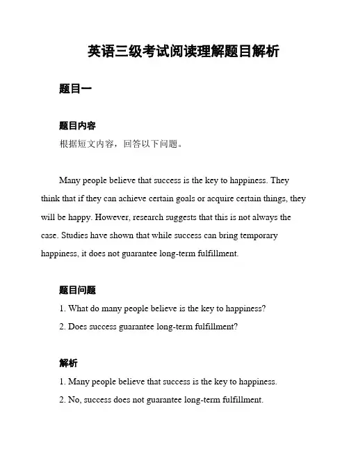 英语三级考试阅读理解题目解析