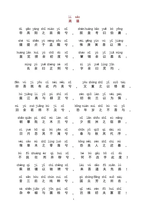 《离骚》完整注音版