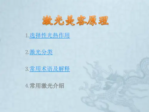 激光美容基础知识
