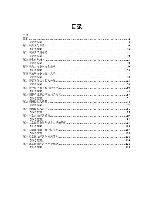 陈承明---《简明西方经济学》(第四版)习题集答案