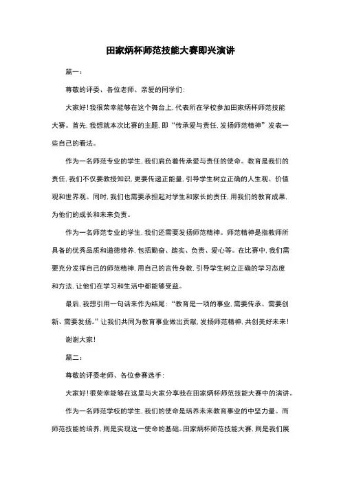 田家炳杯师范技能大赛即兴演讲