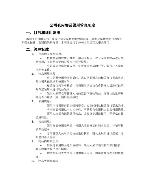 公司仓库物品领用管理制度