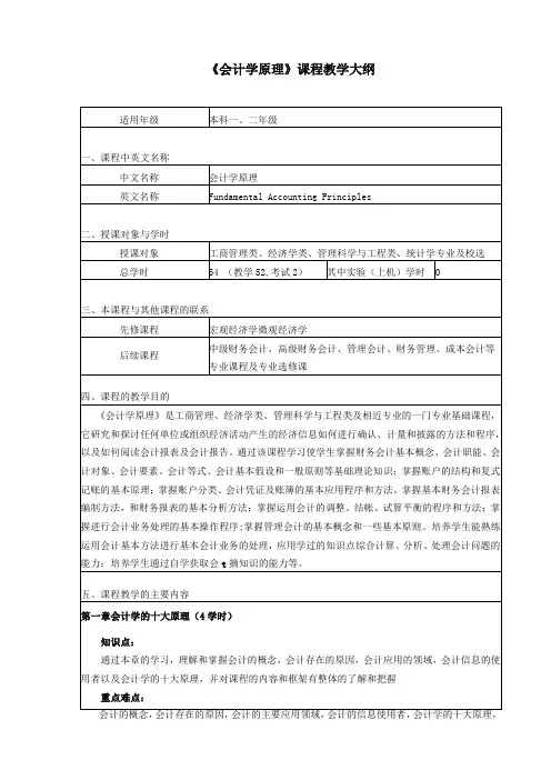 会计学原理教学大纲