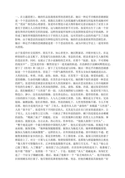 张爱玲写作风格